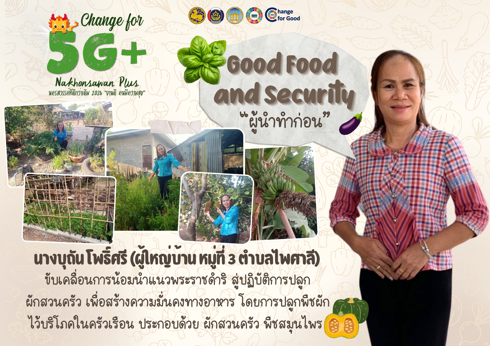 Phaisali Change For 5G Plus  ไพศาลี ปรับเปลี่ยนดี ชีวิตมีสุข 