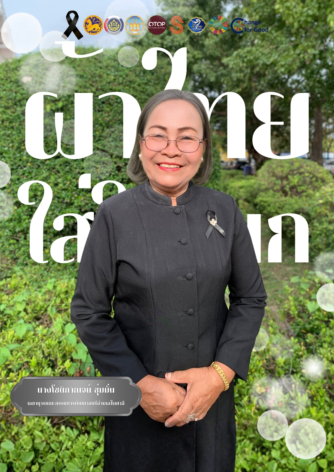 ไพศาลี อนุรักษ์ สืบสาน ผ้าถิ่นไทย