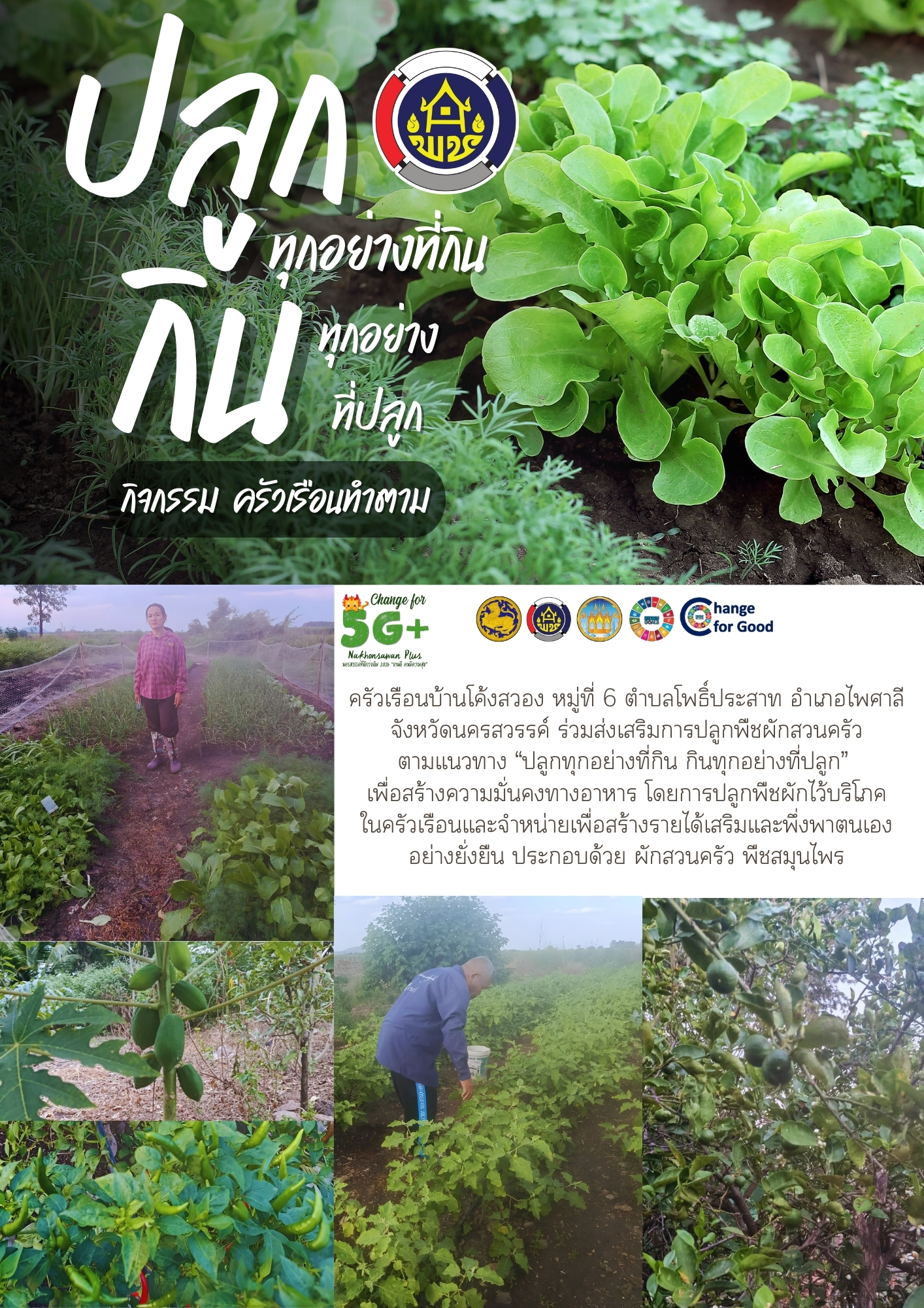 Phaisali Change For 5G Plus - ไพศาลี ปรับเปลี่ยนดี ชีวิตมีสุข 