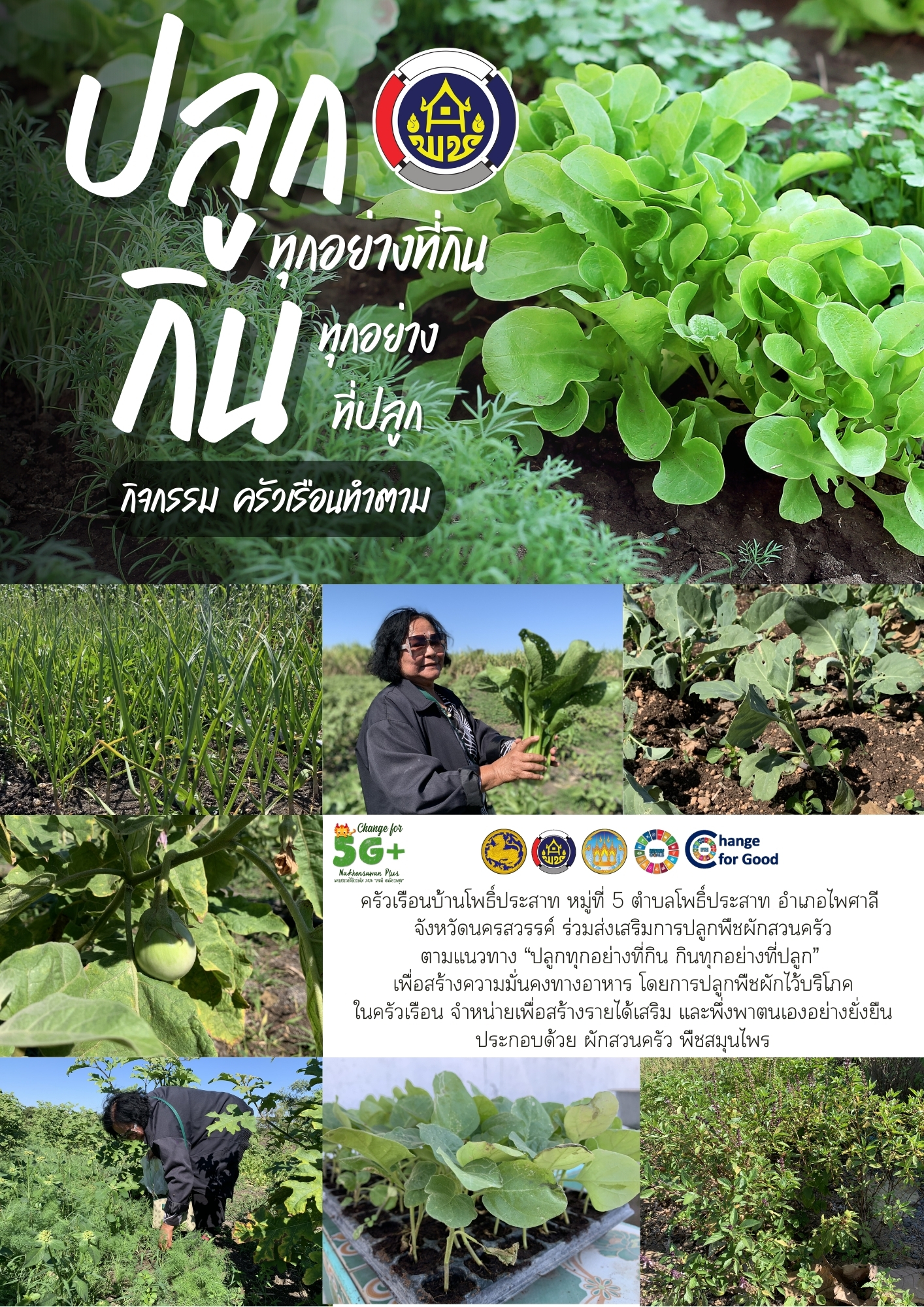 Phaisali Change For 5G Plus ไพศาลี ปรับเปลี่ยนดี ชีวิตมีสุข